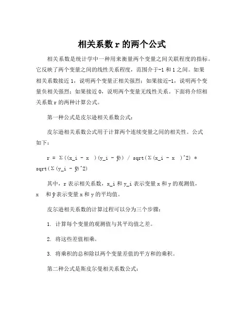 相关系数r的两个公式