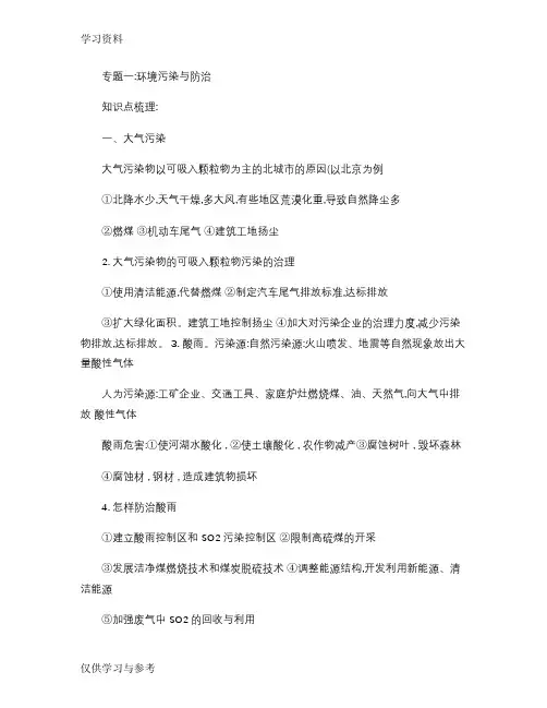 高考地理环境保护专题(有答案)(精)知识讲解