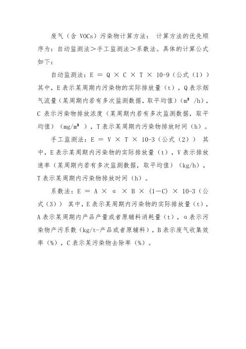 无组织voc排放量计算公式