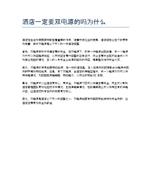 酒店一定要双电源的吗为什么