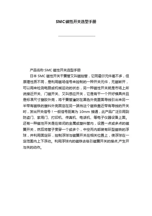 SMC磁性开关选型手册