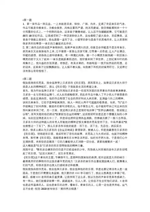 大学生音乐鉴赏结课作业