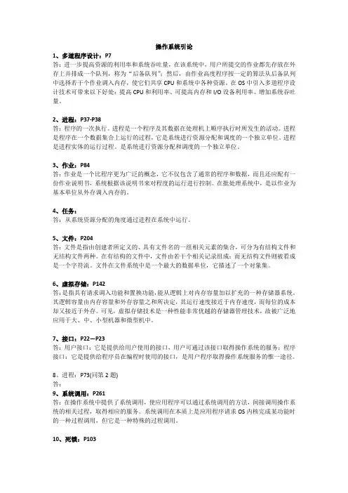操作系统第三版课后复习题答案