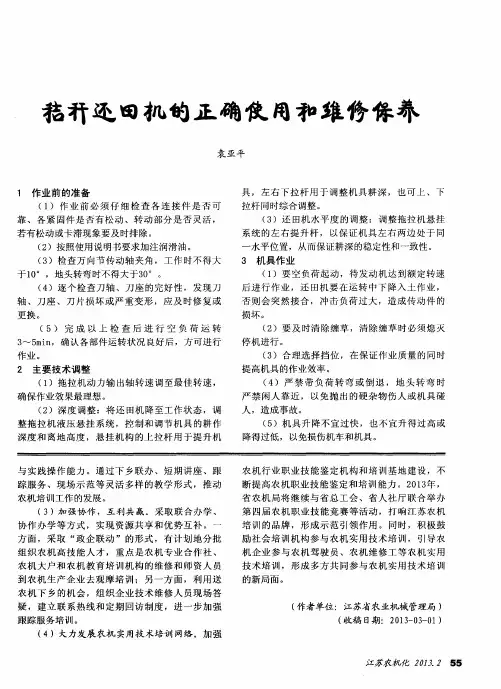 秸秆还田机的正确使用和维修保养