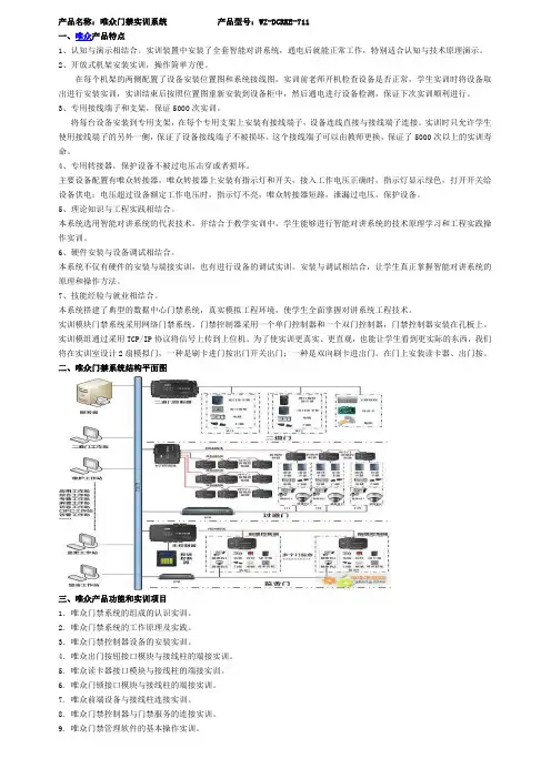 唯众门禁实训系统-武汉唯众