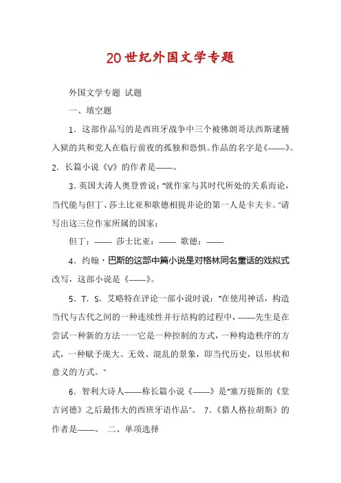 20世纪外国文学专题