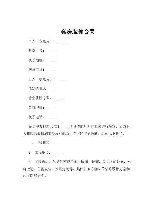 套房装修合同