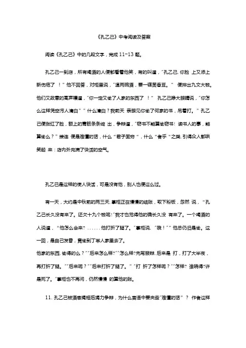 孔乙己中考阅读题和答案.doc