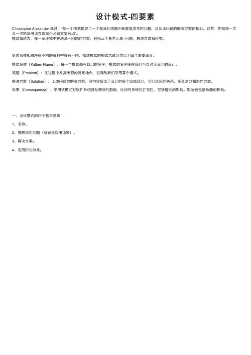 设计模式-四要素