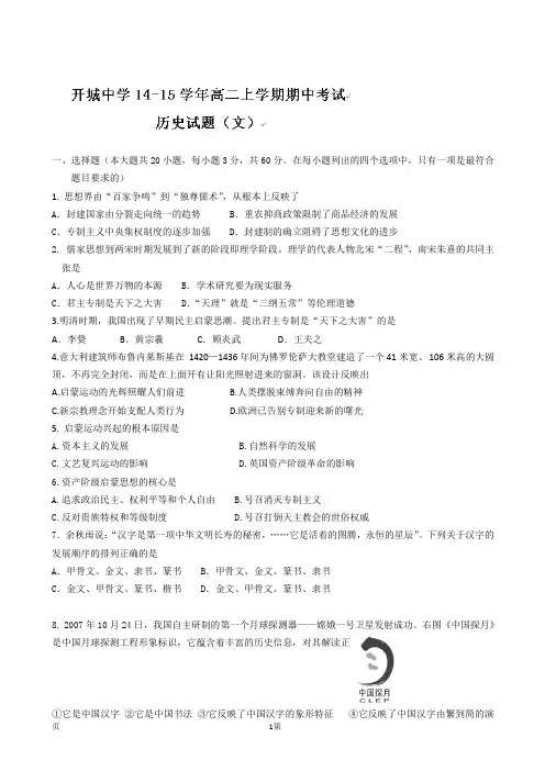 安徽省无为县开城中学2014-2015学年高二上学期期中考试历史(文)试题