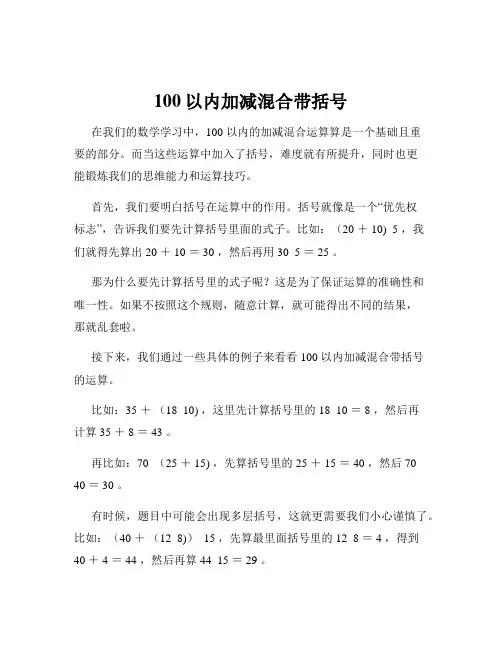 100以内加减混合带括号