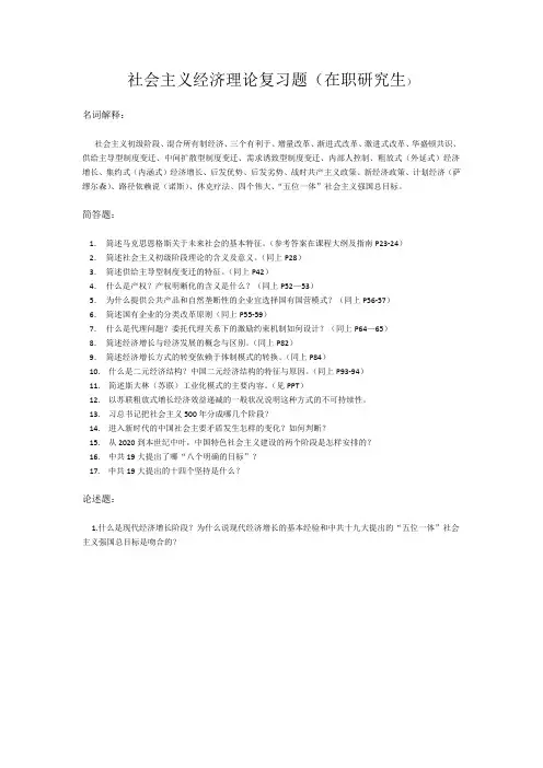 社会主义经济理论复习题参考答案