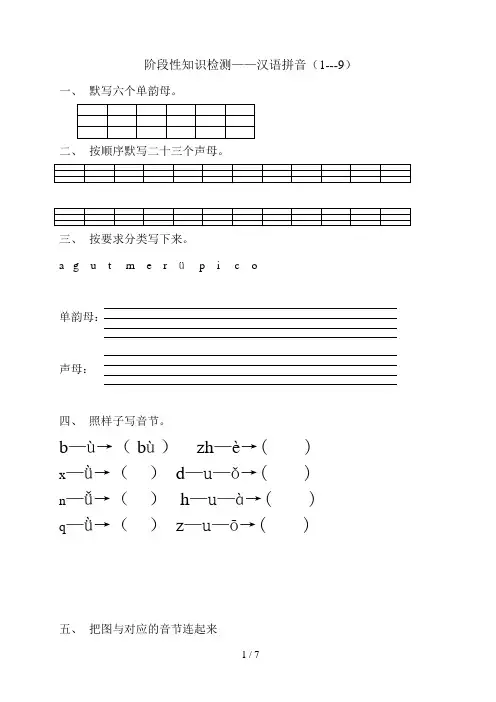 (修正后)小学一级语文上册汉语拼音练习题