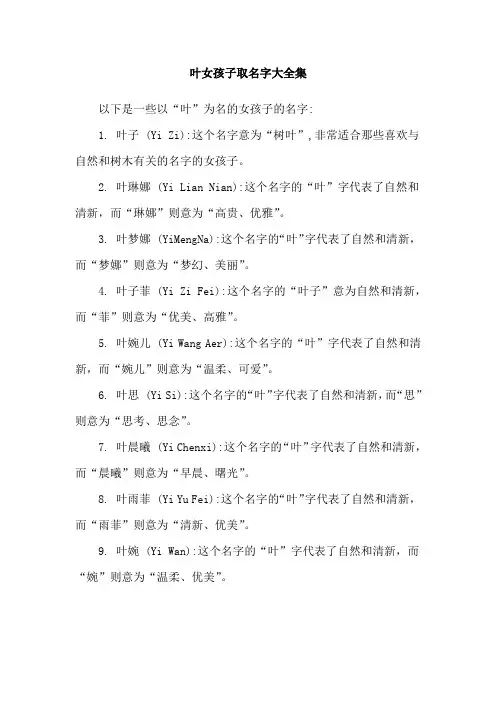 叶女孩子取名字大全集