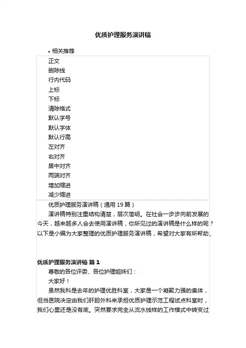 优质护理服务演讲稿