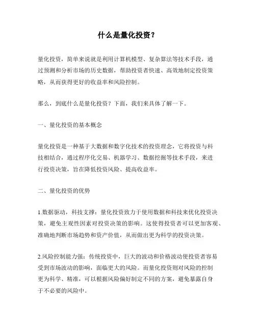 什么是量化投资？