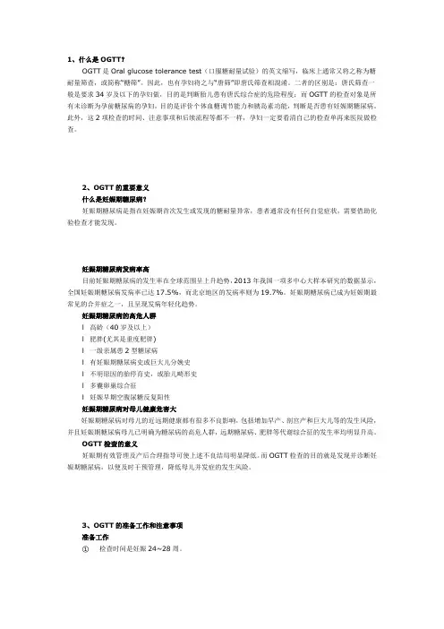糖耐量筛查OGTT的注意事项