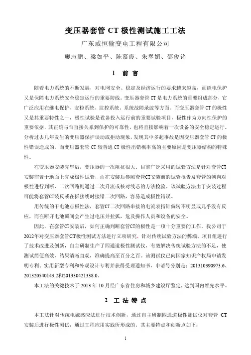 500KV变电站变压器套管CT极性测试施工工法