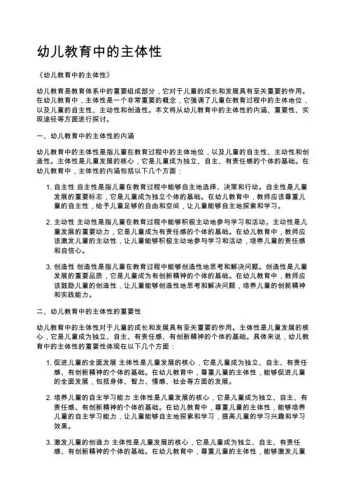 幼儿教育中的主体性
