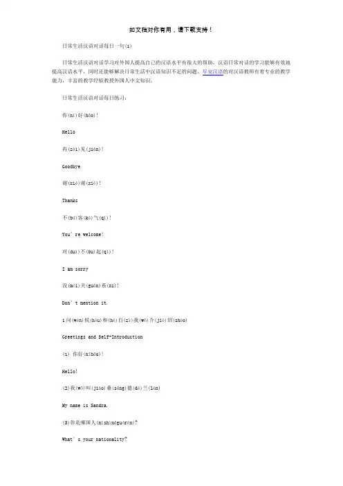 日常生活汉语对话每日一句
