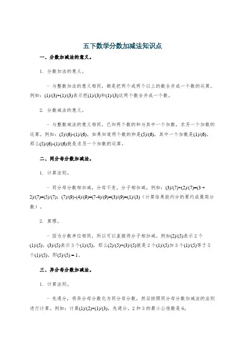 五下数学分数加减法知识点