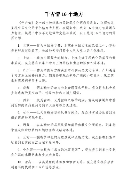 千古情16个地方