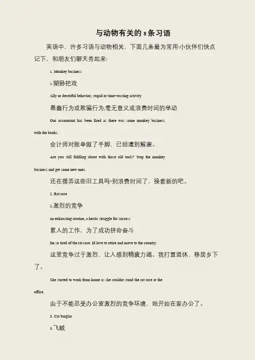 与动物有关的8条习语