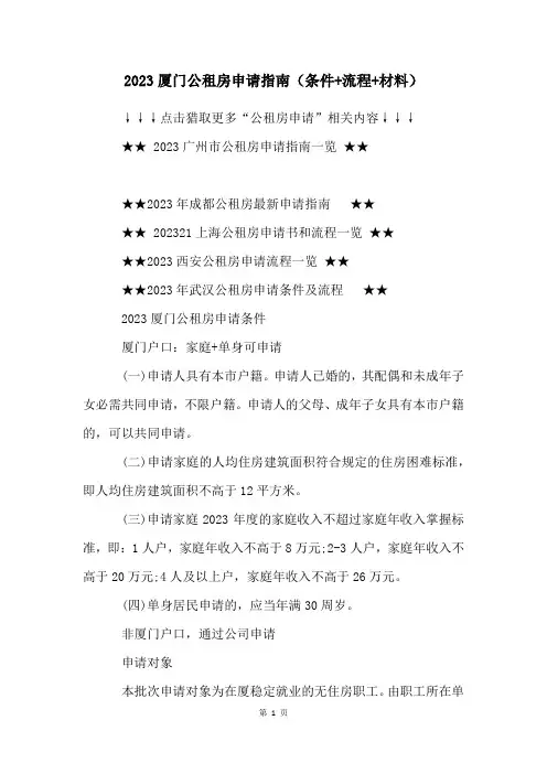 2023厦门公租房申请指南(条件+流程+材料)