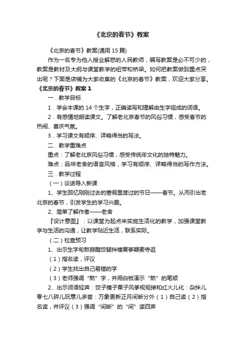 《北京的春节》教案