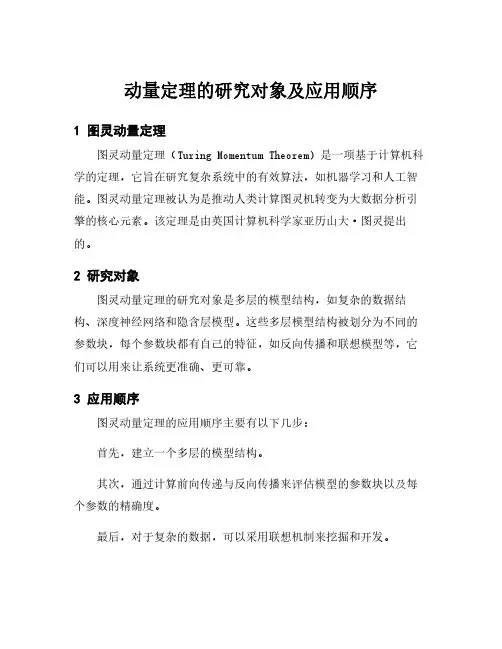 动量定理的研究对象及应用顺序
