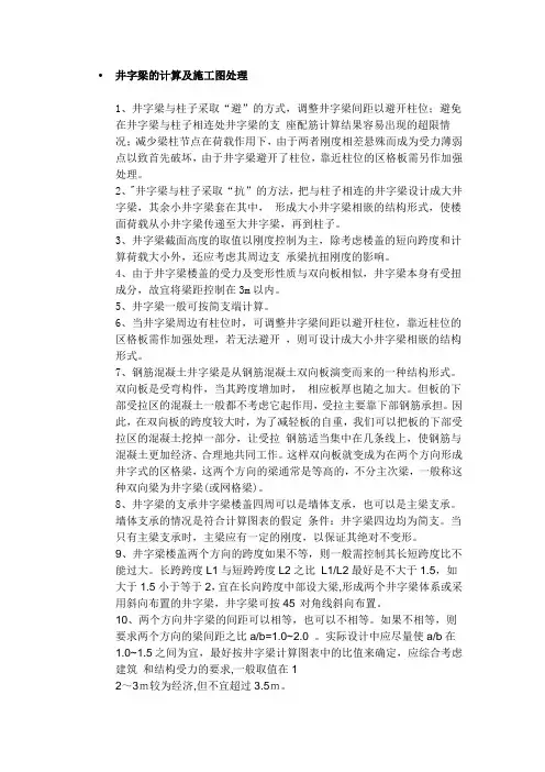 井字梁的计算及施工图处理
