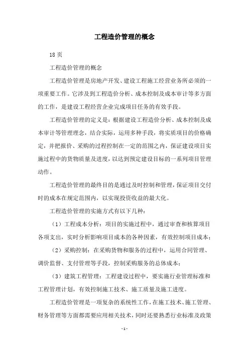 工程造价管理的概念