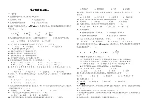 电子线路练习题二