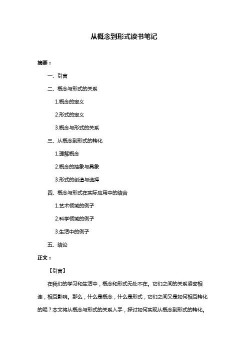 从概念到形式读书笔记