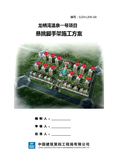 悬挑脚手架施工专项方案--(专家论证版)