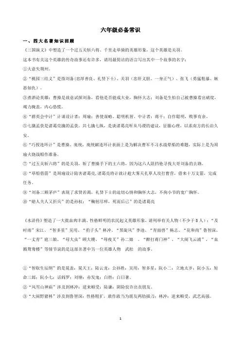 人教部编版六年级下册语文小升初文学常识