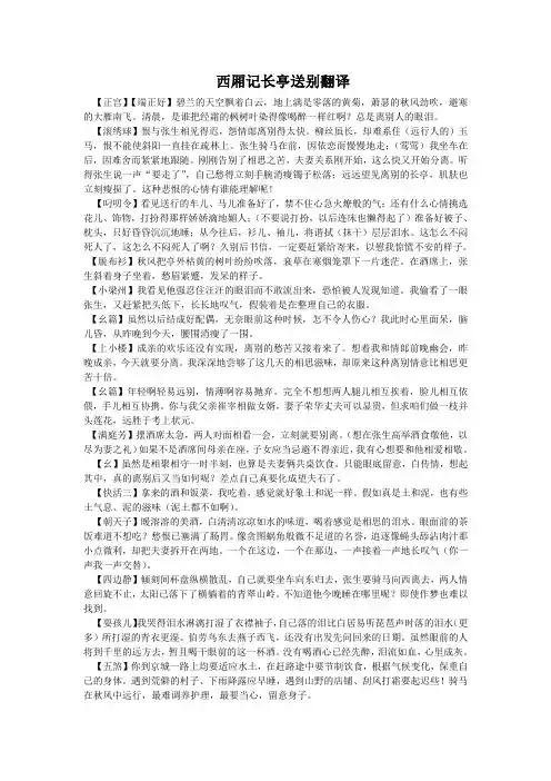 西厢记长亭送别翻译