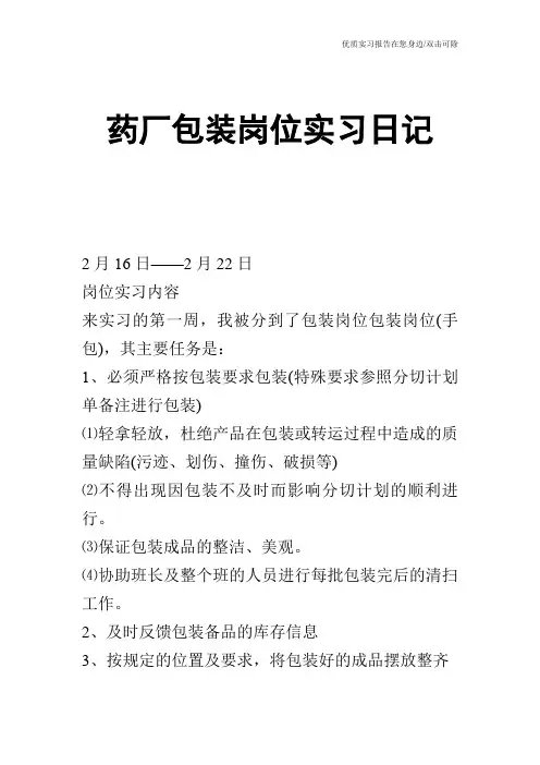 药厂包装岗位实习日记