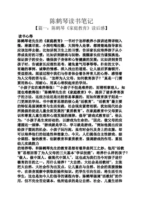 陈鹤琴读书笔记