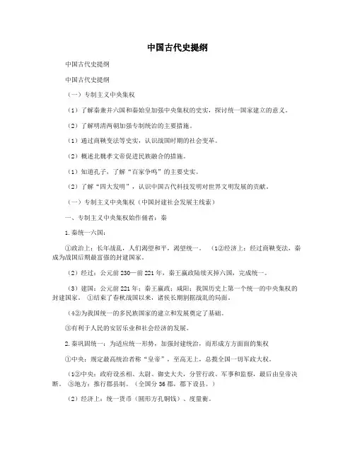 中国古代史提纲