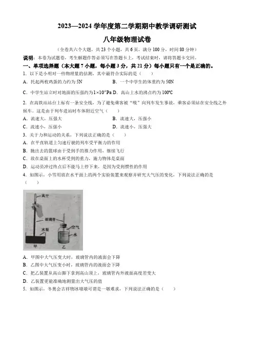 广东省湛江市徐闻县2023—2024学年八年级下学期期中教学调研测试物理试卷(有答案)