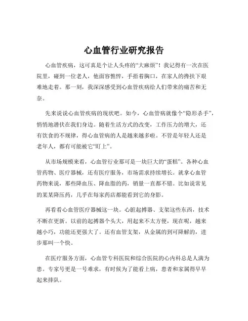 心血管行业研究报告