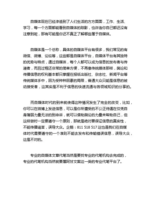 专业代笔自媒体文章