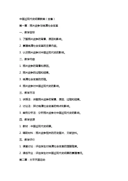 中国近现代史纲要教案