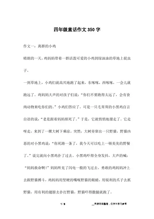 四年级童话作文350字