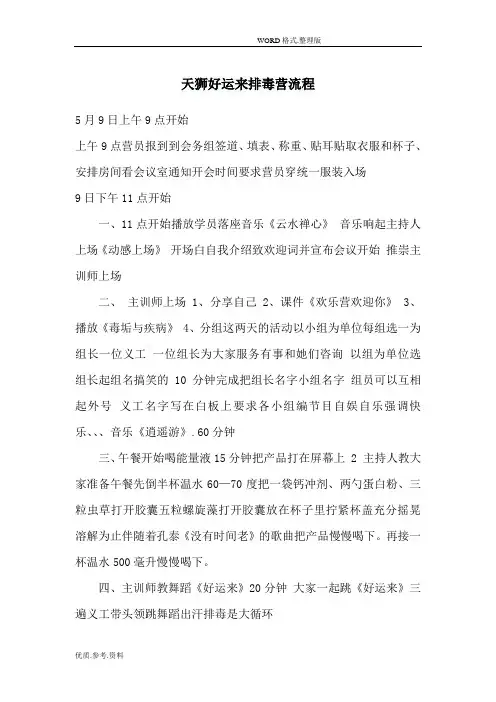 天狮好运来排毒营流程