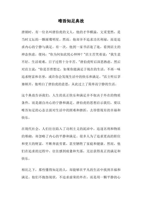 唯吾知足典故