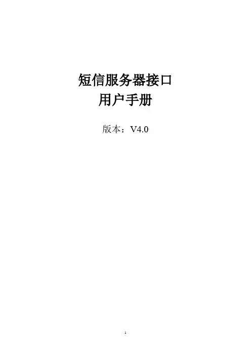 短信服务器操作手册