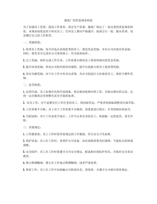 服装厂的奖惩规章制度