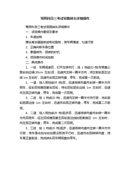 驾照科目三考试窄路掉头详细操作